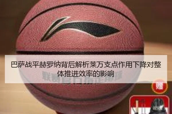 ba-sa-zhan-ping-he-luo-na-bei-hou-jie-xi-lai-wan-zhi-dian-zuo-yong-xia-jiang-dui-zheng-ti-tui-jin-xiao-lv-de-ying-xiang-2-858.jpg